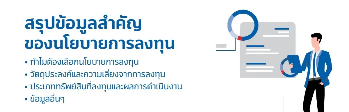 1677483157961 สรุปข้อมูลสำคัญ