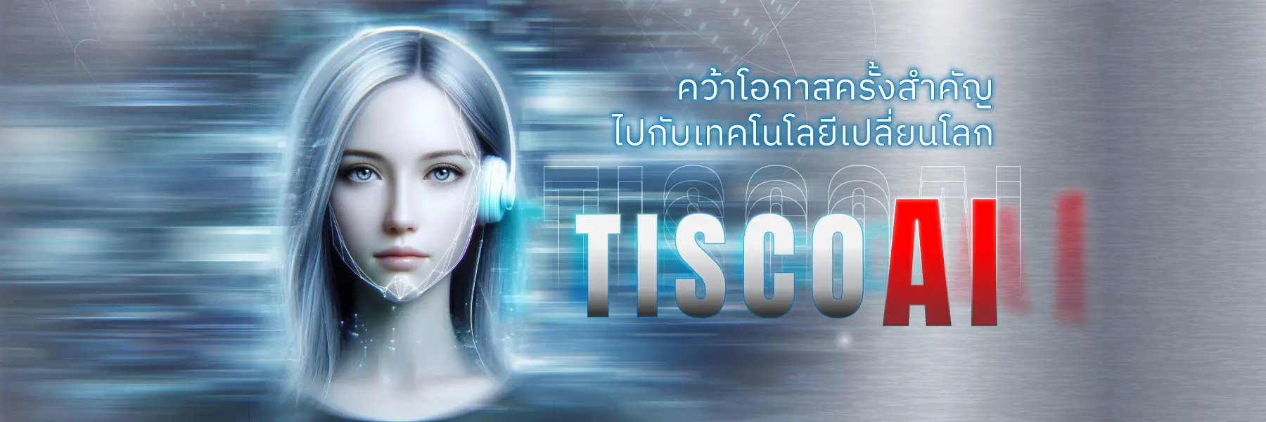 TISCOAI
